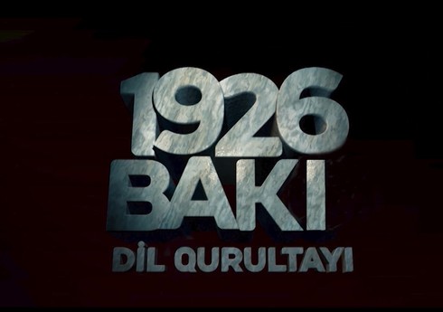 “1926-cı il Türkoloji qurultay” filmi tamaşaçılara təqdim olunacaq “1926-cı il Türkoloji qurultay” filmi tamaşaçılara təqdim olunacaq